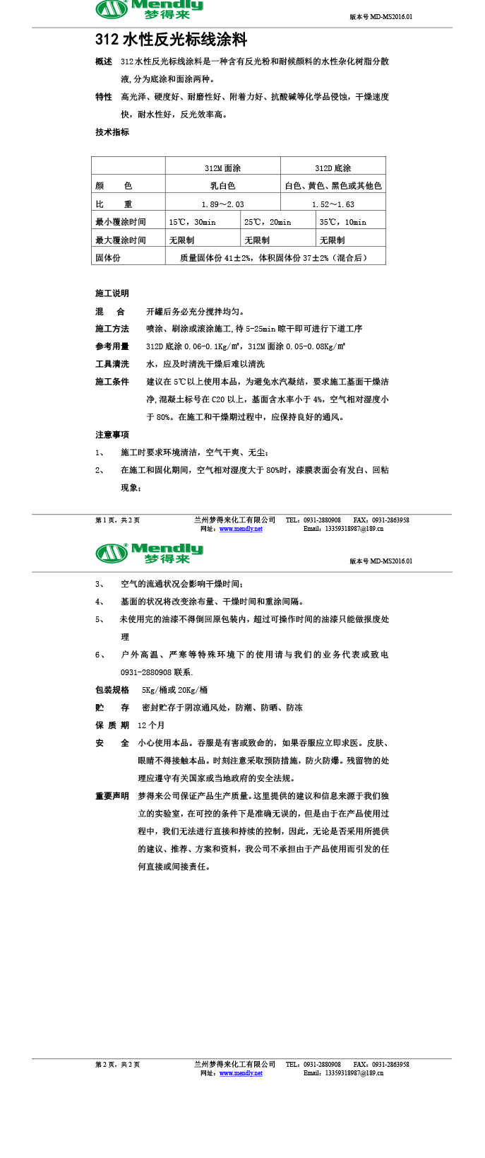 水性反光班戈标线涂料