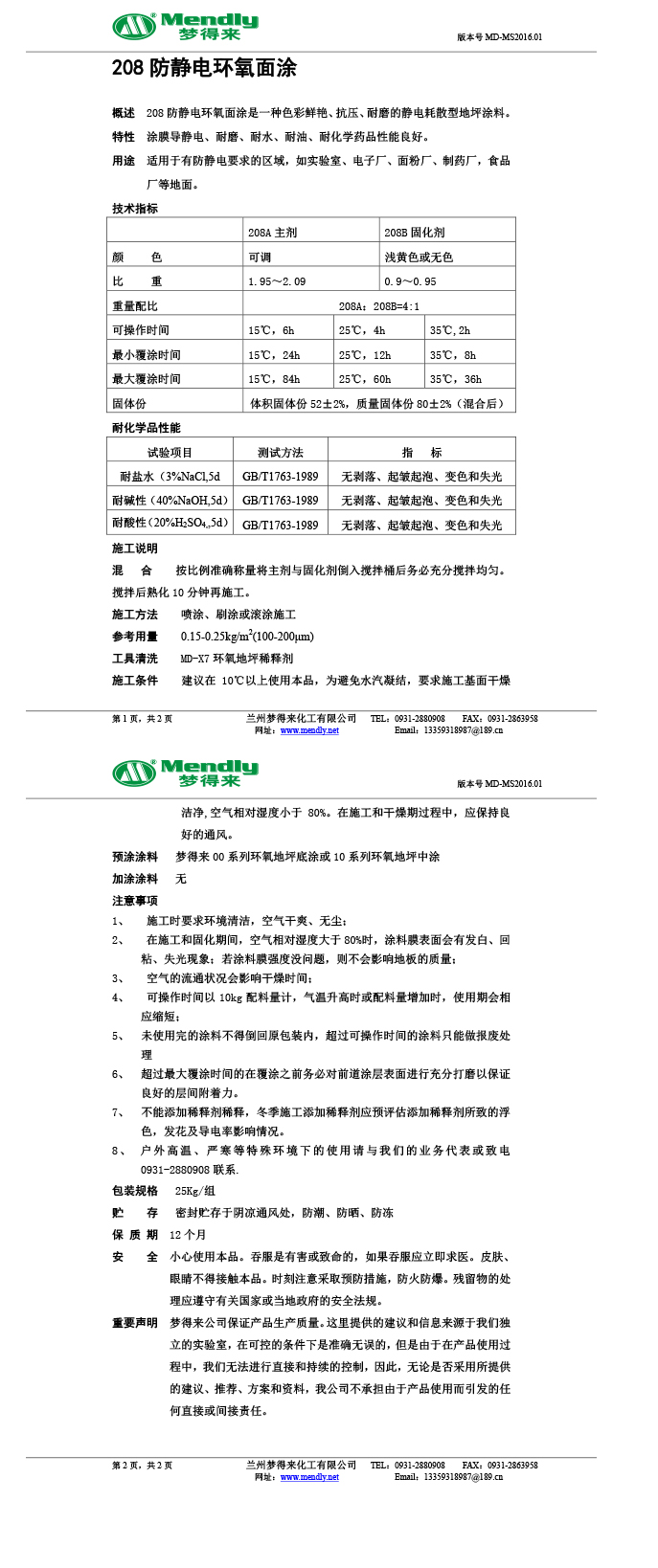 防静电班戈环氧自流平面涂