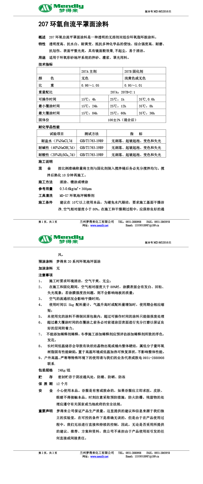 班戈环氧自流平罩面涂料