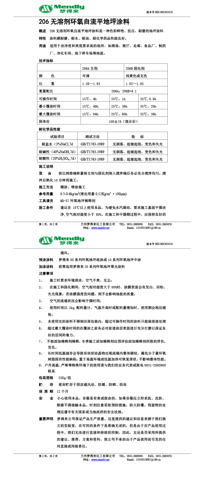 无溶剂型班戈环氧地坪涂料