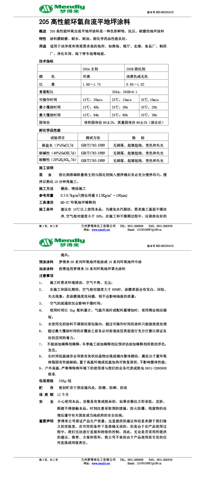 高性能班戈环氧自流平地坪涂料