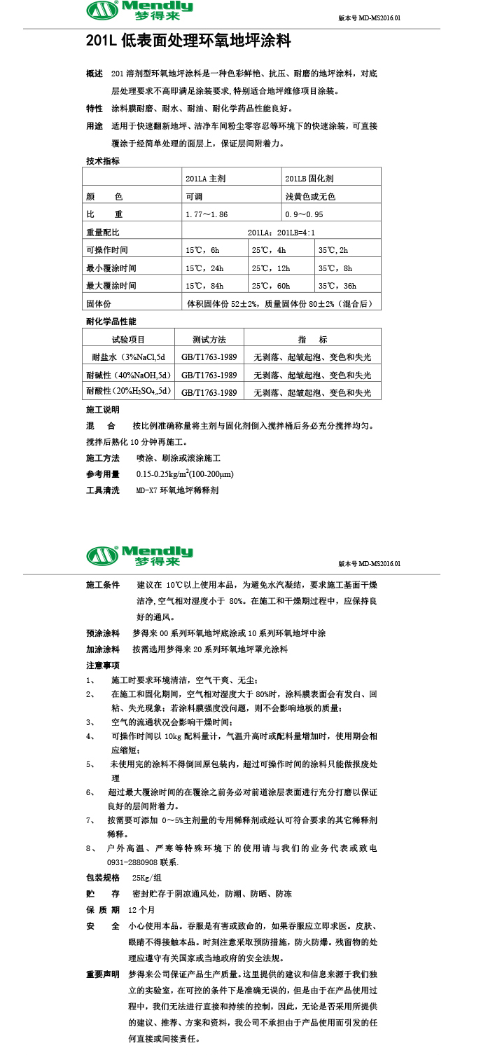 低表面处理班戈环氧地坪涂料 低表面处理班戈环氧地坪涂料