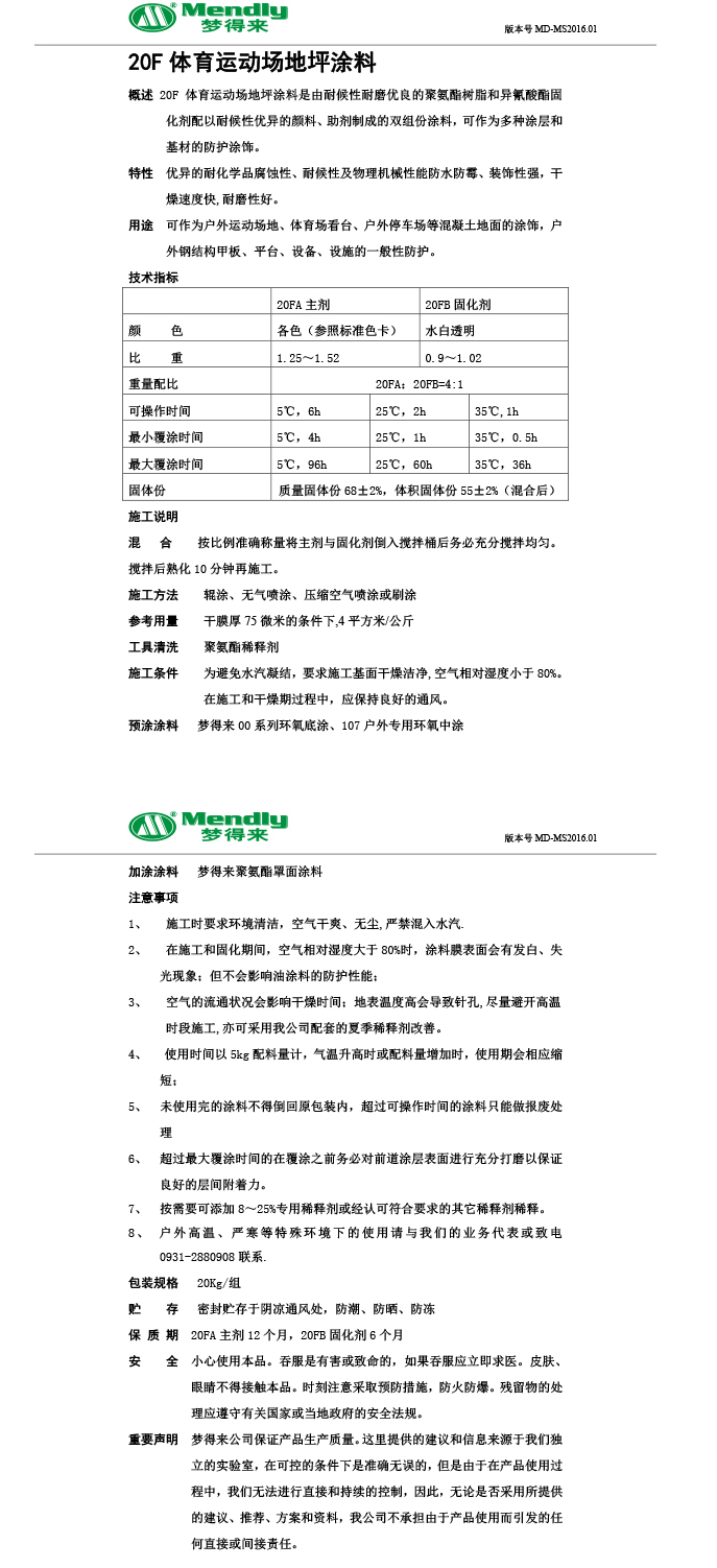 体育运动场地坪涂料
