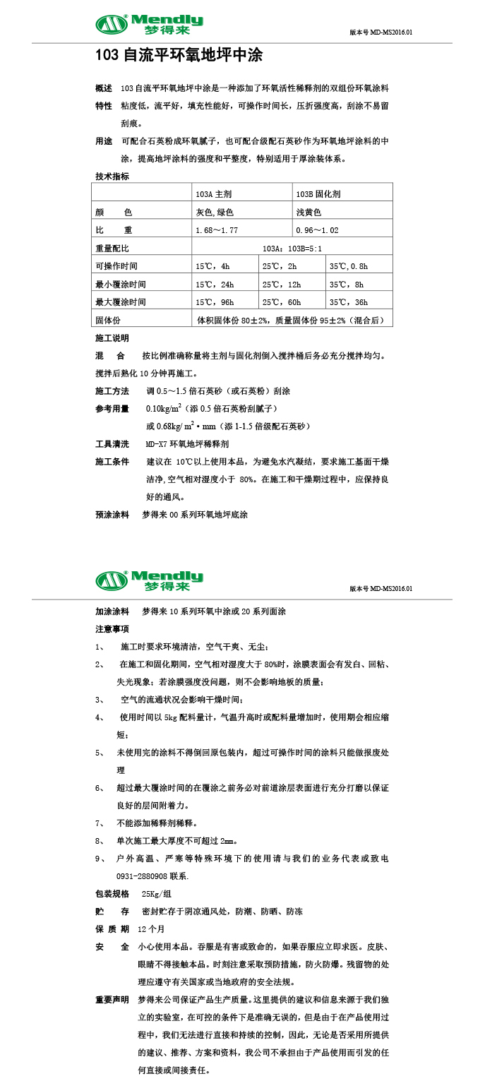 自流平班戈班戈环氧地坪中涂