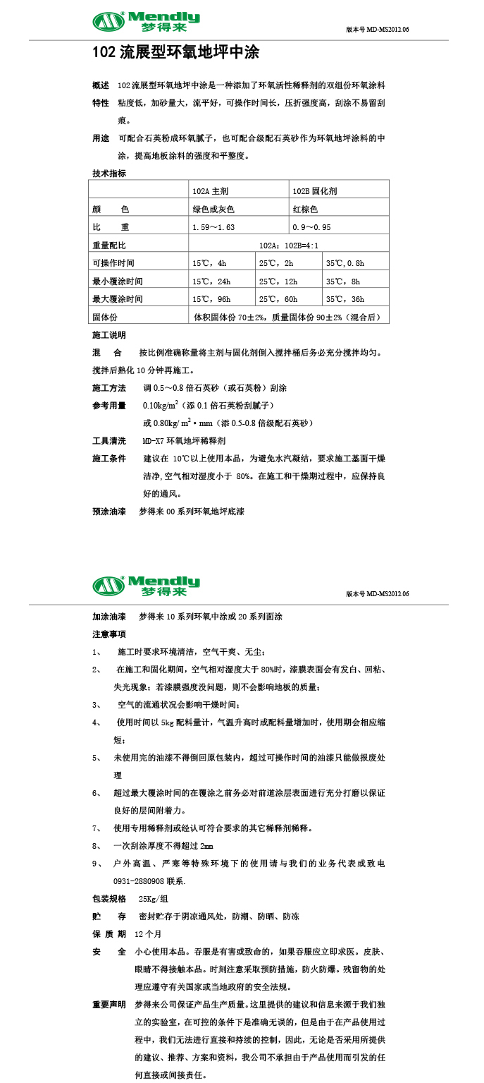 流展型班戈班戈环氧地坪中涂