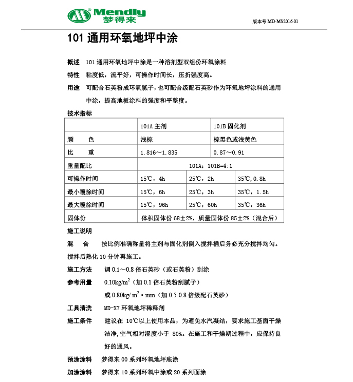 通用班戈班戈环氧地坪中涂